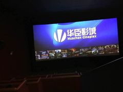 -华臣影城