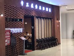门面-十三式重庆江湖菜(金茂览秀城店)