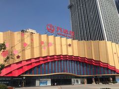 -万达茂商场(南京仙林店)