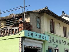 -三林塘老街