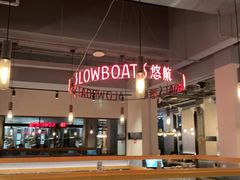 -悠航SLOWBOAT(三里屯店)