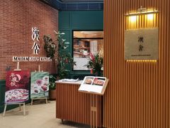 -漢舍中国菜馆(浦东嘉里城店)