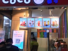 门面-CoCo都可(美兰湖大润发店)