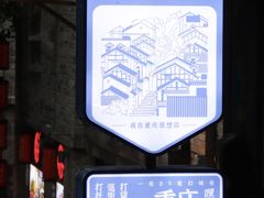 -重庆十八梯传统风貌区