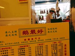 菜单-鹅最好(南光店)