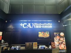 -加餐海鲜自助(集美银泰百货店)