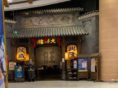 门面-南京大牌档(凯德大峡谷店)