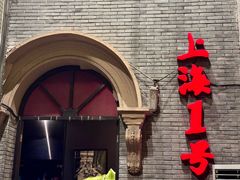 -上海1号私藏菜(黄浦店)