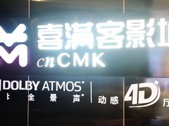 -喜满客影城(汉神广场店)