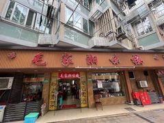 -毛家湘味楼(虹梅店)
