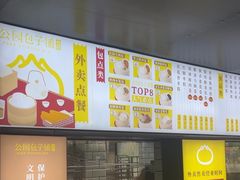 -食膳公园包子铺(烈士公园店)