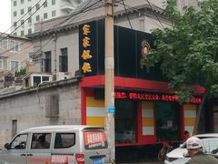 -宋家馄饨馆(八一公园店)