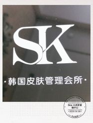 -SKIN·K肌肤唤醒中心