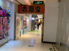 -吉野家(华联商厦店)