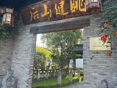 -健眺小海鲜(临海后山店)