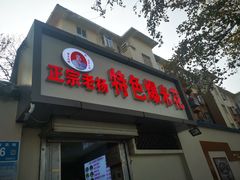 门面-正宗老杨特色爆米花(四棉店)