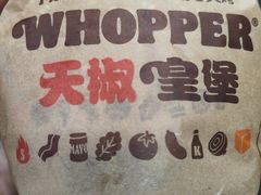 -汉堡王(珠海机场出发层B区店)