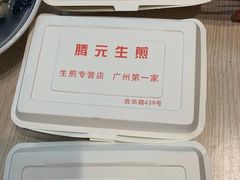 -腾元生煎(西华路店)