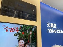 -天真蓝照相馆(五角场百联又一城店)