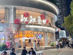 -靓靓蒸虾·头牌蒸虾(沙湖旗舰店)