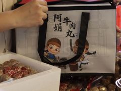 -阿娟牛肉丸·手打牛肉丸·现做现卖