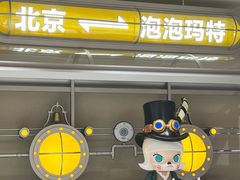 -泡泡玛特POPMART(蓝色港湾店)