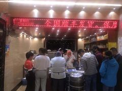 -清真·益鑫羊肉手抓馆(花园北街店)