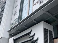 门面-徽州小镇(高新店)