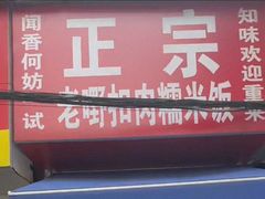 -老嘢扣肉糯米饭(云亭街店)