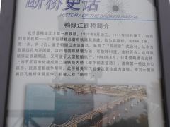 -鸭绿江断桥