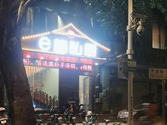 -e格私厨·团建聚餐·私房菜(南山店)