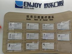 -欢乐口腔(望京分院)