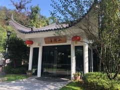 -安吉涵田度假村·水榭居中餐厅