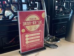 -重庆巴渝火锅(钟家村店)
