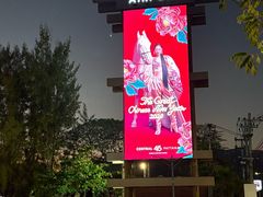 -尚泰清迈机场购物中心