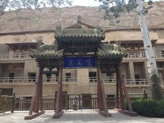 -敦煌石窟文物保护研究陈列中心