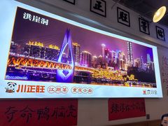 -川正旺江湖菜(三元桥店)