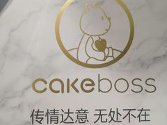 -CAKE BOSS 蛋糕老板(牡丹园翠微百货店)