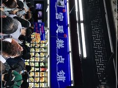 门面-宫廷糕点铺