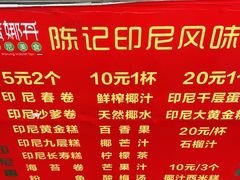 -陈记印尼风味小吃(北湖店)