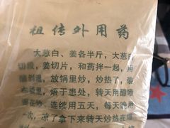 -大韩庄韩氏祖传正骨