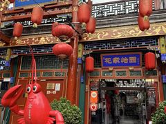 -花家怡园(四合院总店)