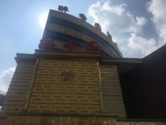 -醉香园(长江北路店)