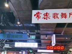 -楠火锅(仁恒梦中心店)