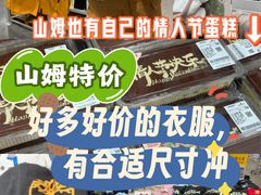 -山姆会员商店(上海浦东店)