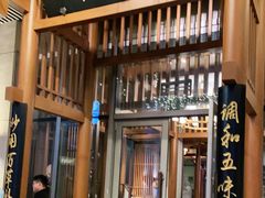 门面-庄隐阁(悠方广场店)