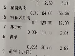账单-马晓马佳牛羊肉(新合路店)