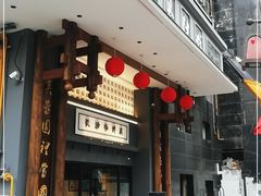 门面-八碗湘长沙市井菜(坡子街店)