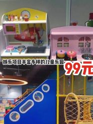 -趣80儿童乐园(砂之船合肥奥特莱斯店)