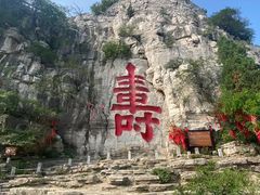 -青州市云门山风景区